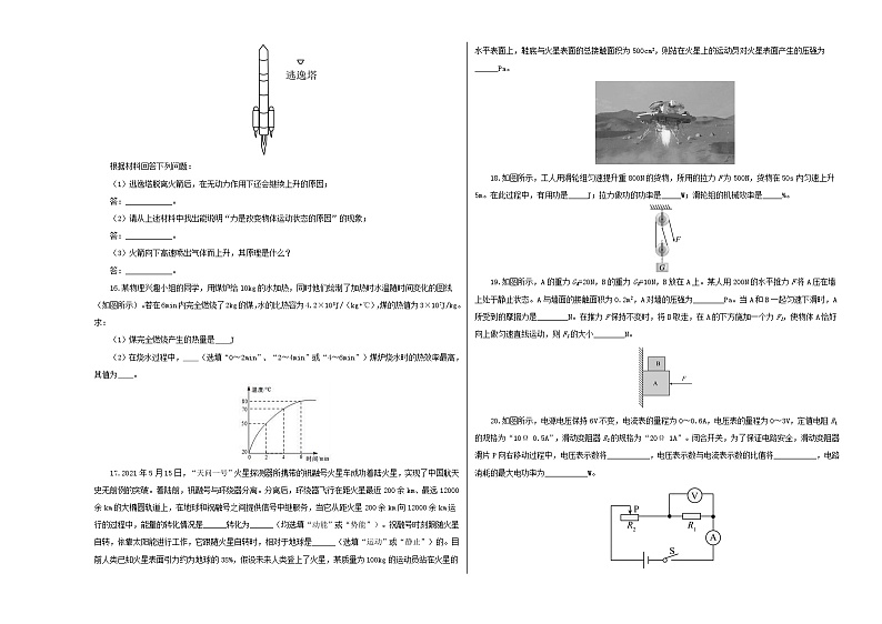 物理（全国通用卷）2023年中考考前最后一卷（A3考试版）03