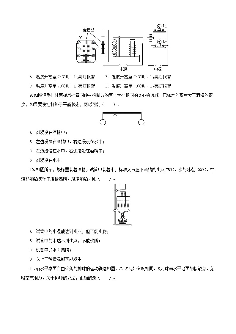 物理（全国通用卷）2023年中考考前最后一卷（A4考试版）03