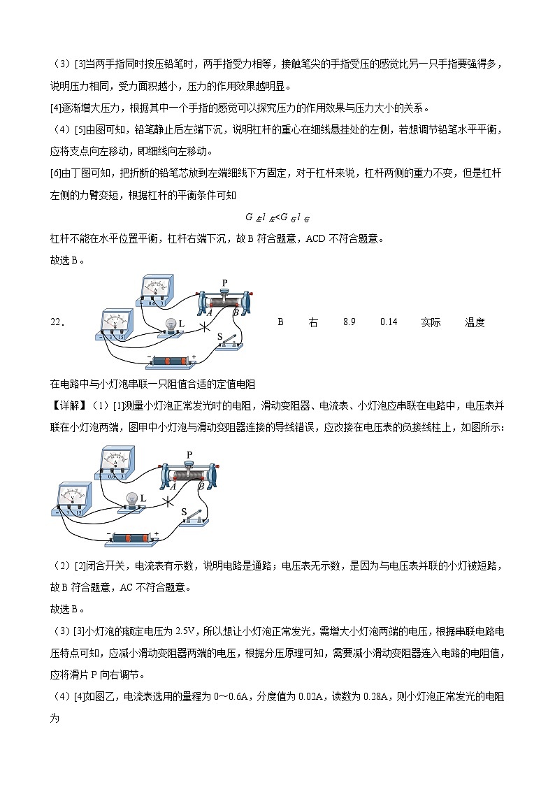 物理（陕西卷）2023年中考考前最后一卷（参考答案）03