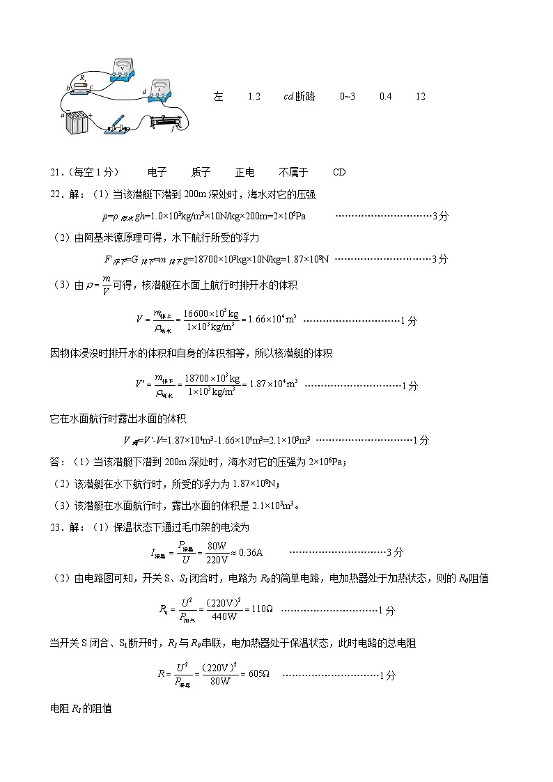 物理（云南卷）2023年中考考前最后一卷（参考答案）02