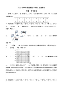 物理（山西卷）2023年中考考前最后一卷（参考答案）