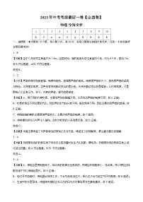 物理（山西卷）2023年中考考前最后一卷（全解全析）