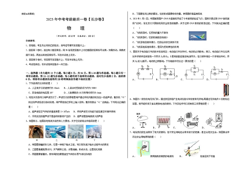 物理（长沙卷）2023年中考考前最后一卷（考试版）A3第1页