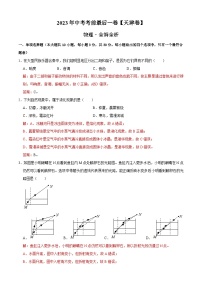 物理（天津卷）2023年中考考前最后一卷（全解全析）