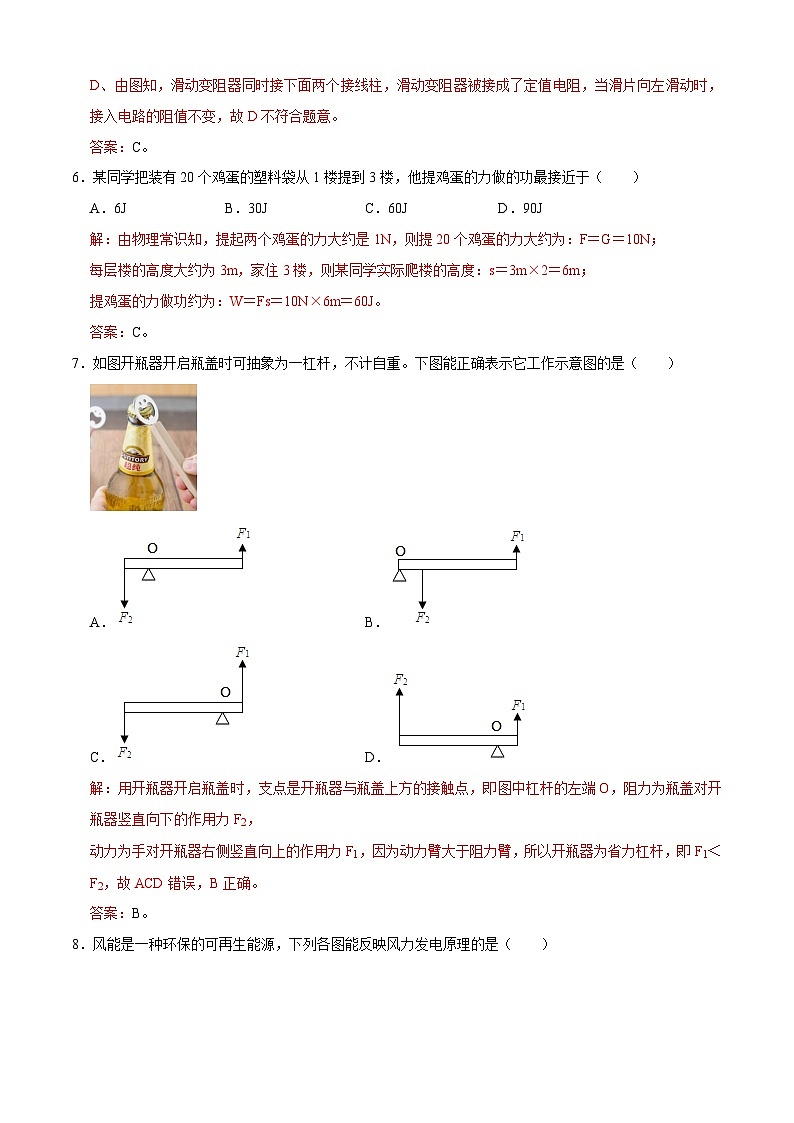 物理（天津卷）2023年中考考前最后一卷（全解全析）第3页