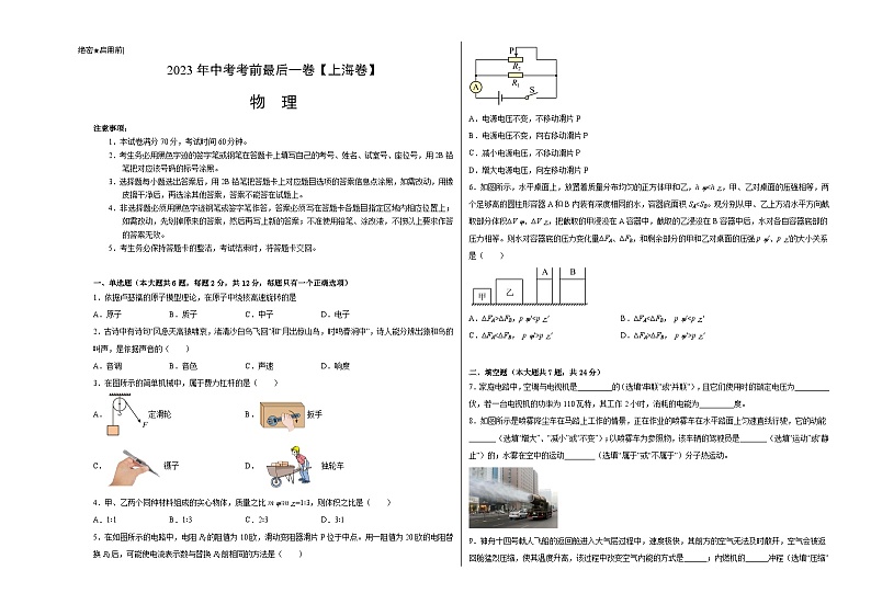 物理（上海卷）2023年中考考前最后一卷（考试版）A301