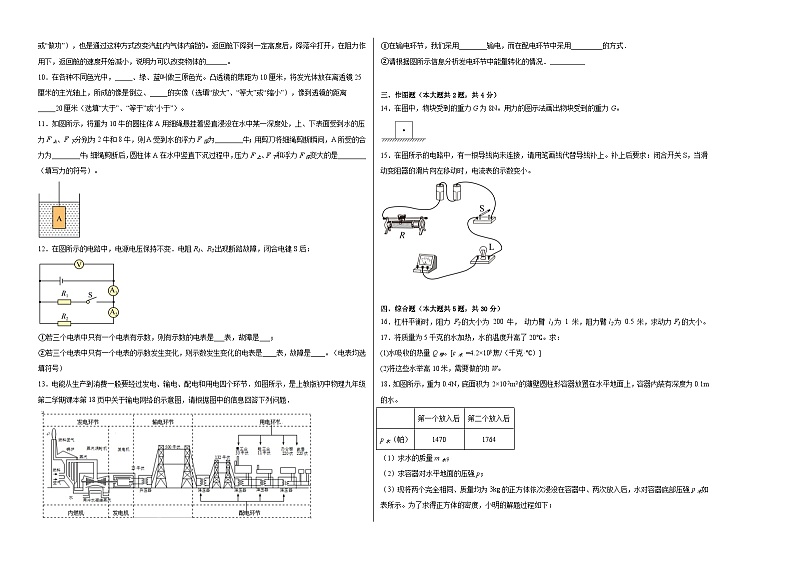 物理（上海卷）2023年中考考前最后一卷（考试版）A302