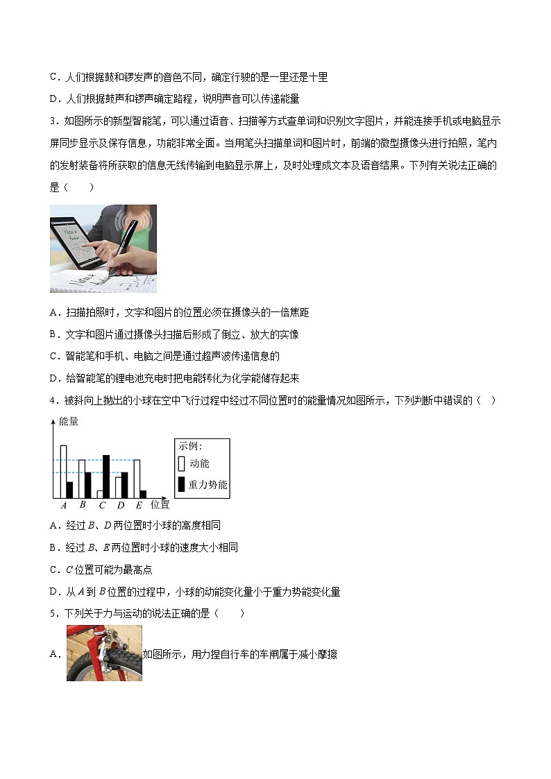 物理（四川绵阳卷）2023年中考考前最后一卷（考试版）A4第2页