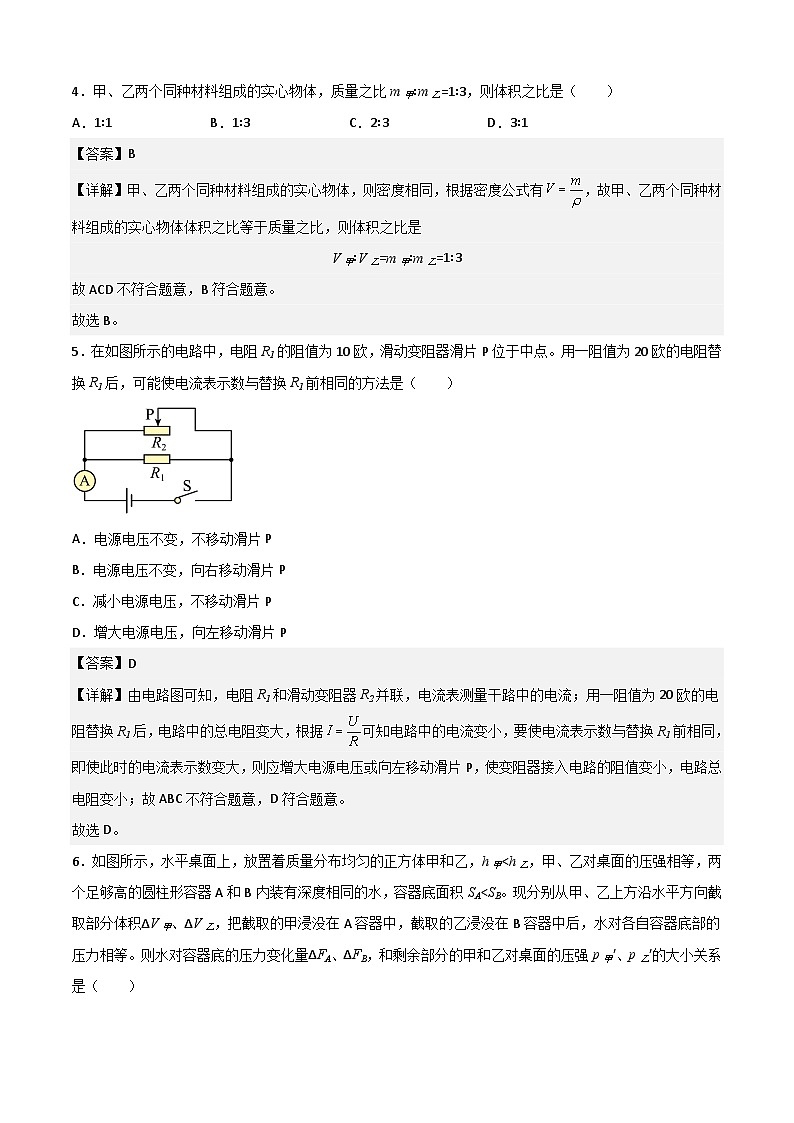 物理（上海卷）2023年中考考前最后一卷（全解全析）第2页