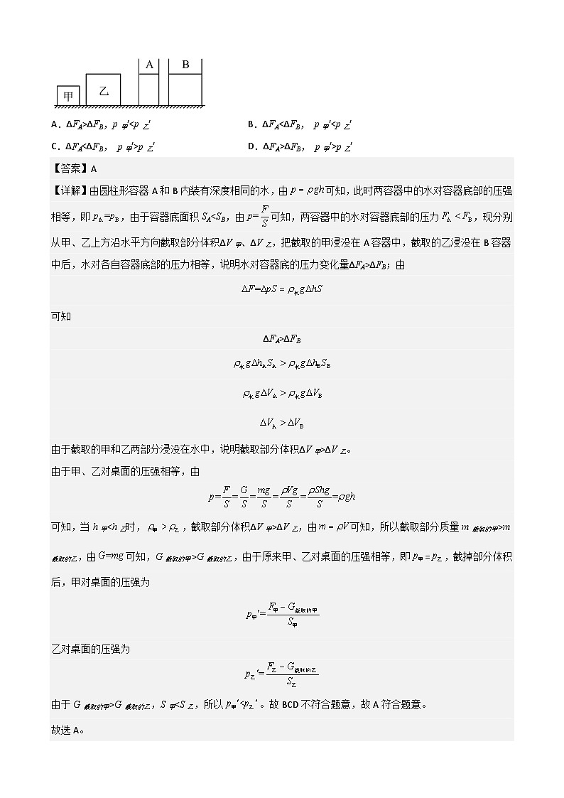 物理（上海卷）2023年中考考前最后一卷（全解全析）第3页
