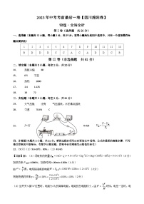 物理（四川绵阳卷）2023年中考考前最后一卷（参考答案）