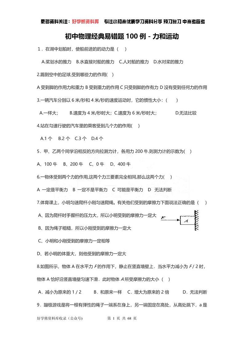 【中考物理】初中物理易错题100例第1页