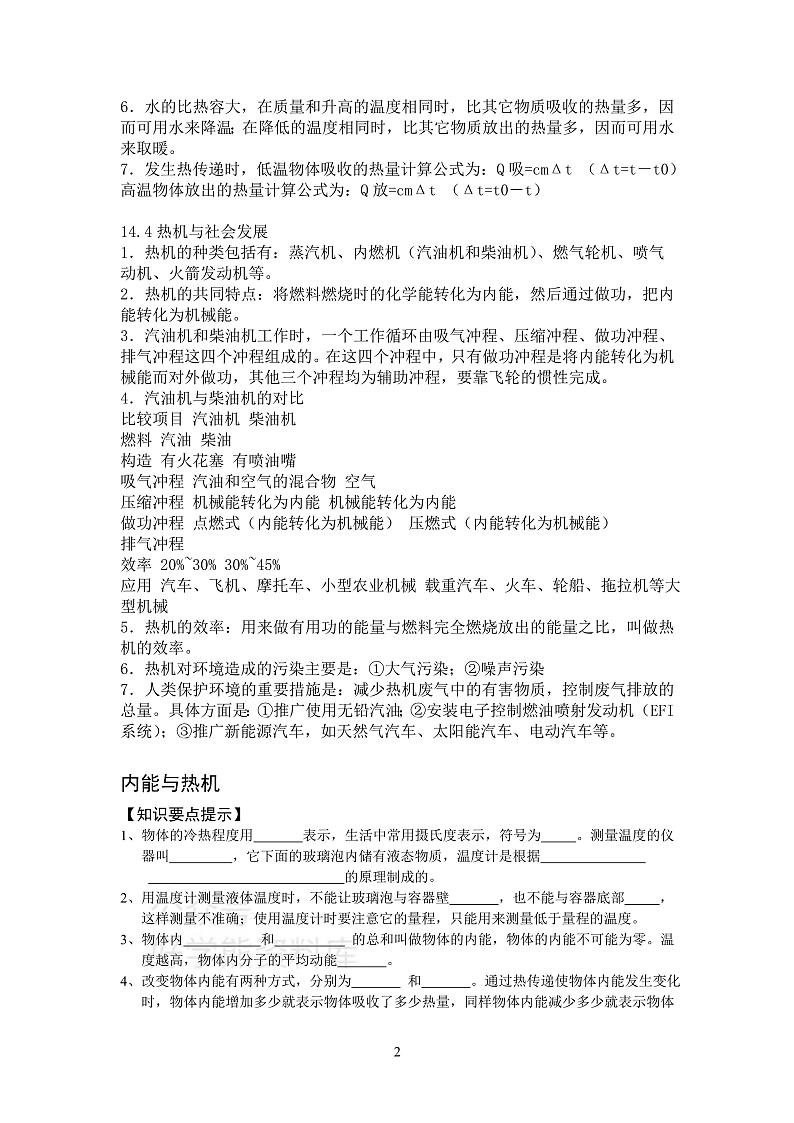 初三物理内能与热机知识点总结02