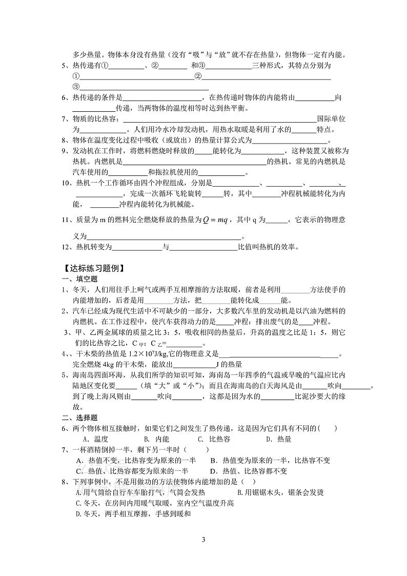 初三物理内能与热机知识点总结03