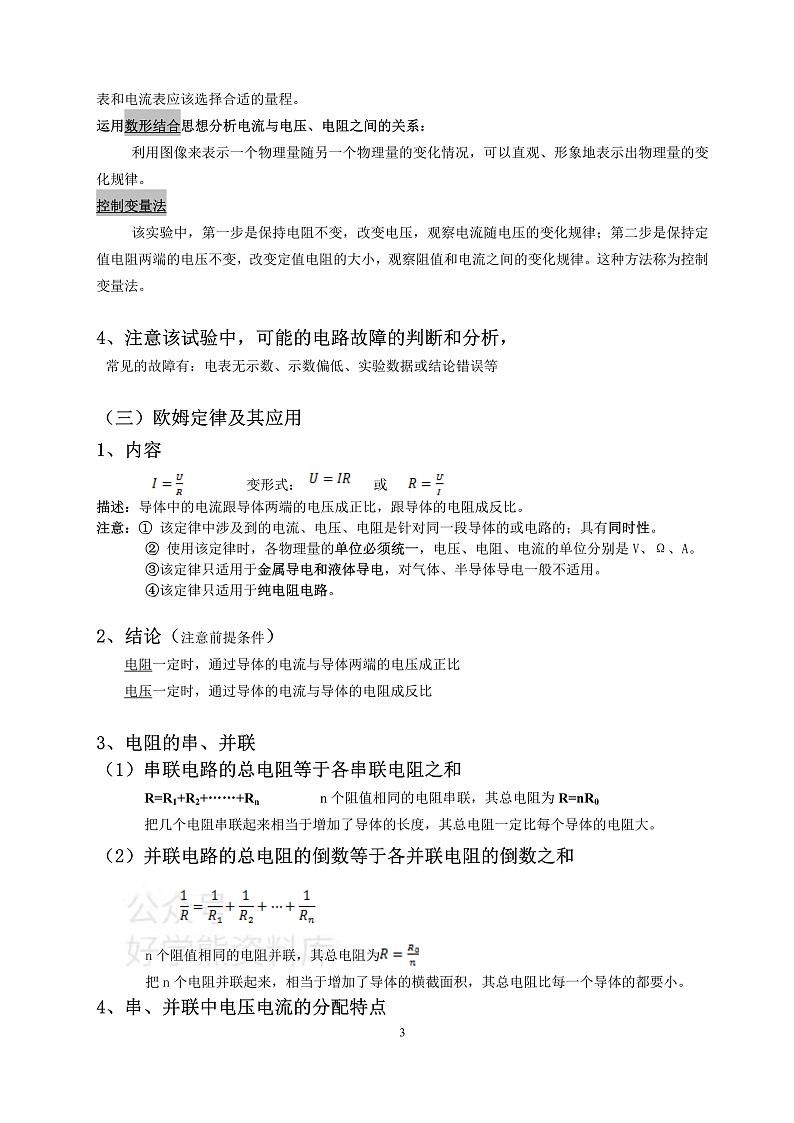 初三物理欧姆定律知识点03