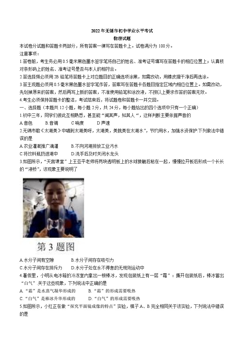 2022年江苏省无锡市中考物理试题及答案01