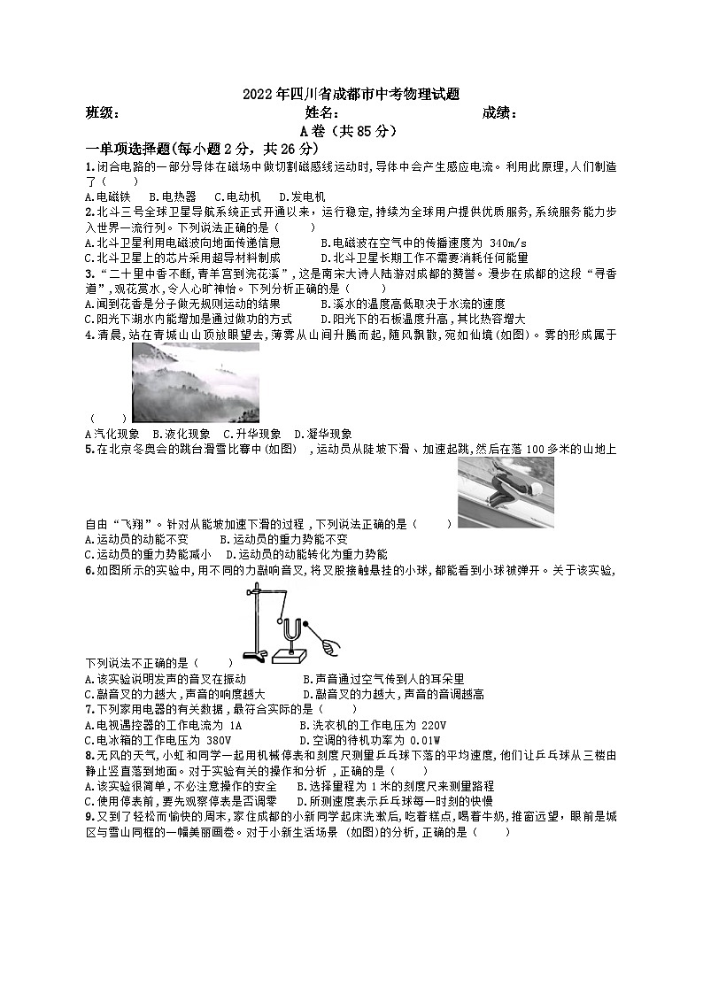2022年四川省成都市中考物理真题01