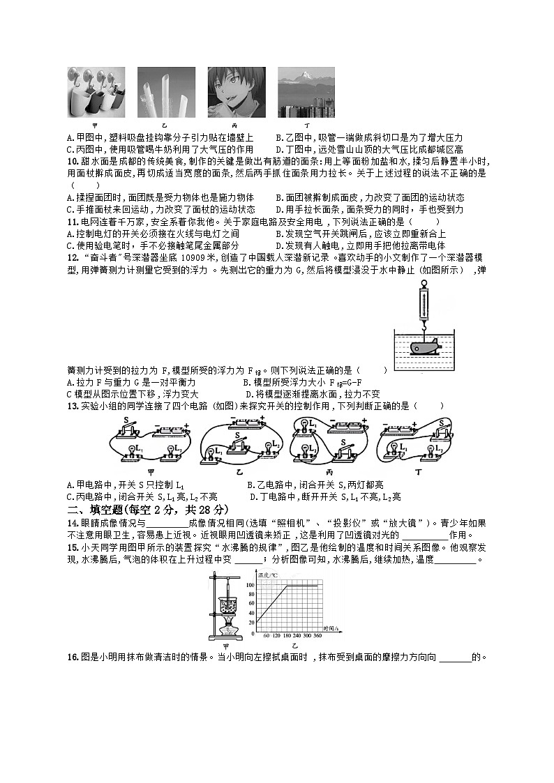 2022年四川省成都市中考物理真题02