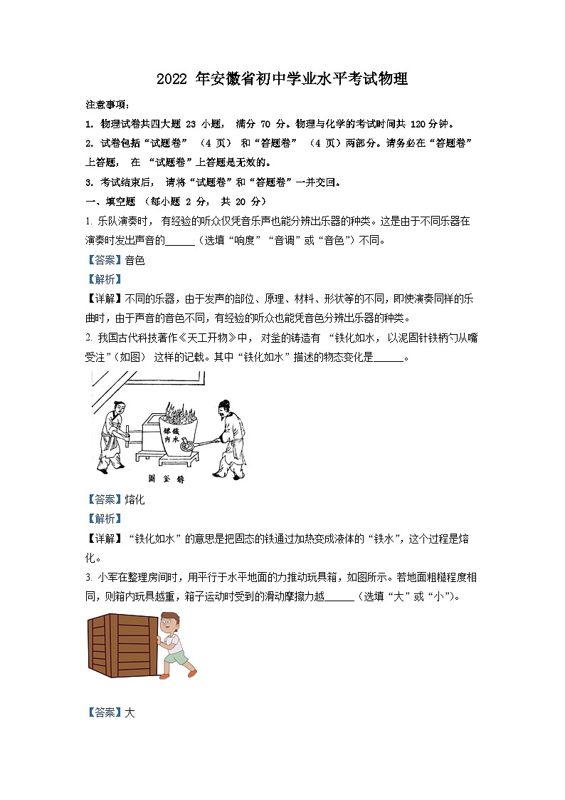 精品解析：2022年安徽省中考物理真题（解析版）01