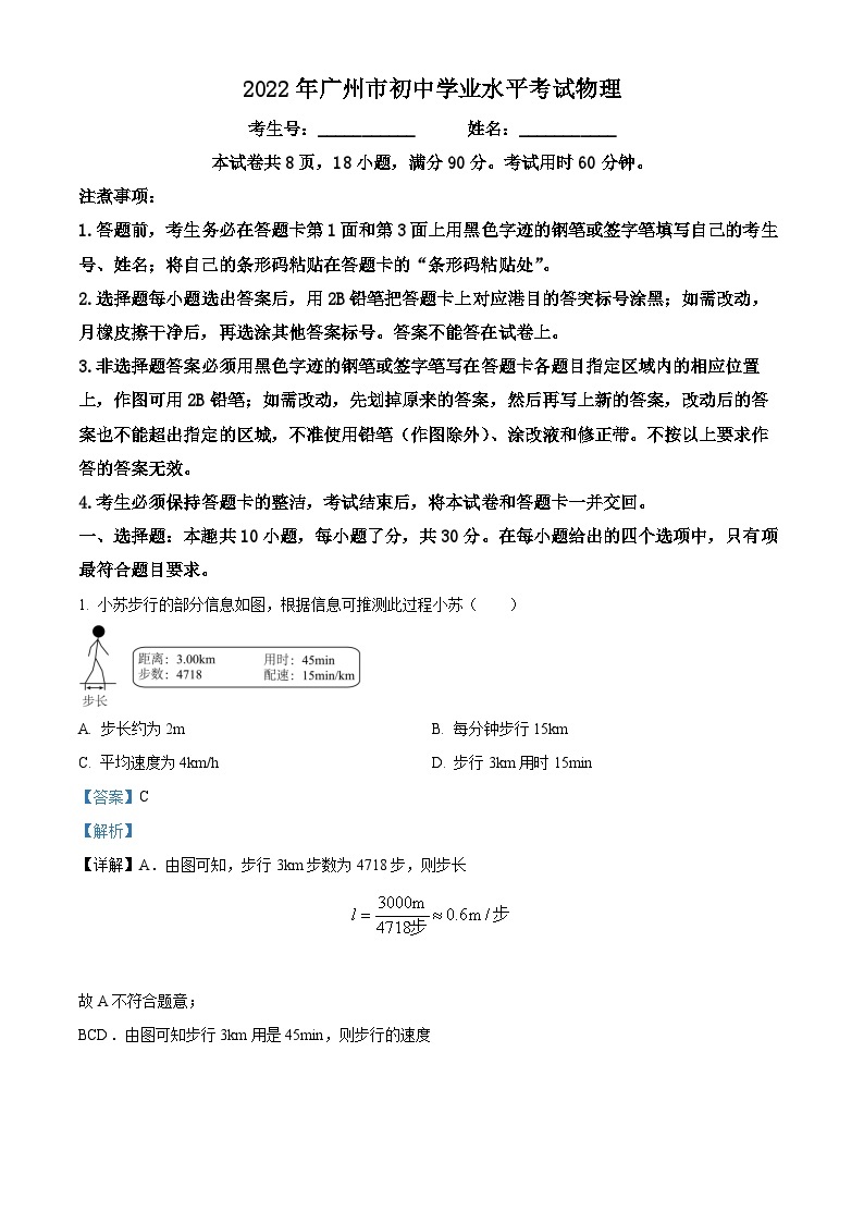 精品解析：2022年广东省广州市中考物理试题（解析版）01