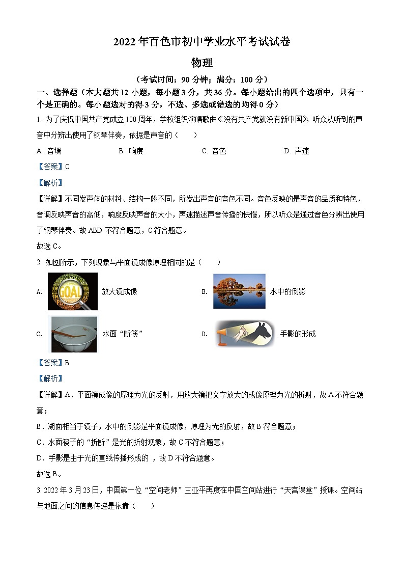 精品解析：2022年广西百色市中考物理试题（解析版）01