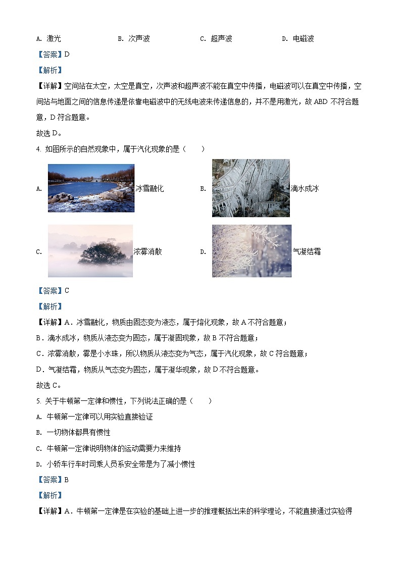 精品解析：2022年广西百色市中考物理试题（解析版）02