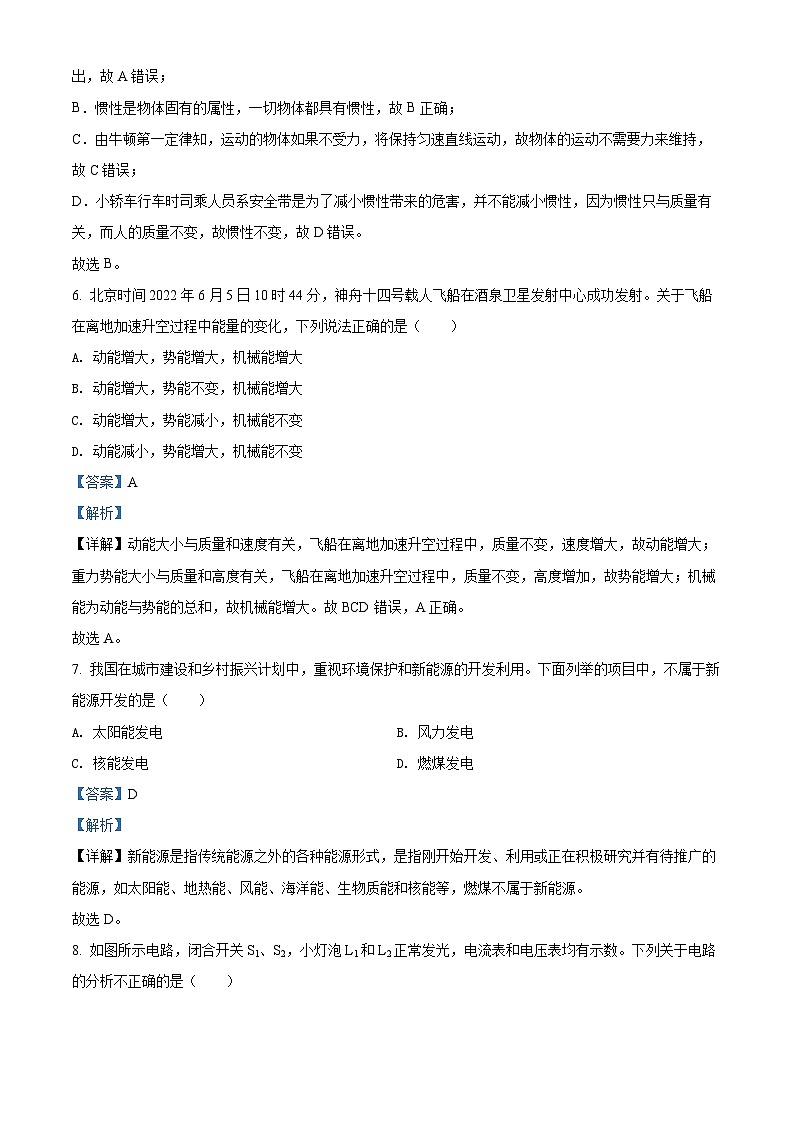 精品解析：2022年广西百色市中考物理试题（解析版）03