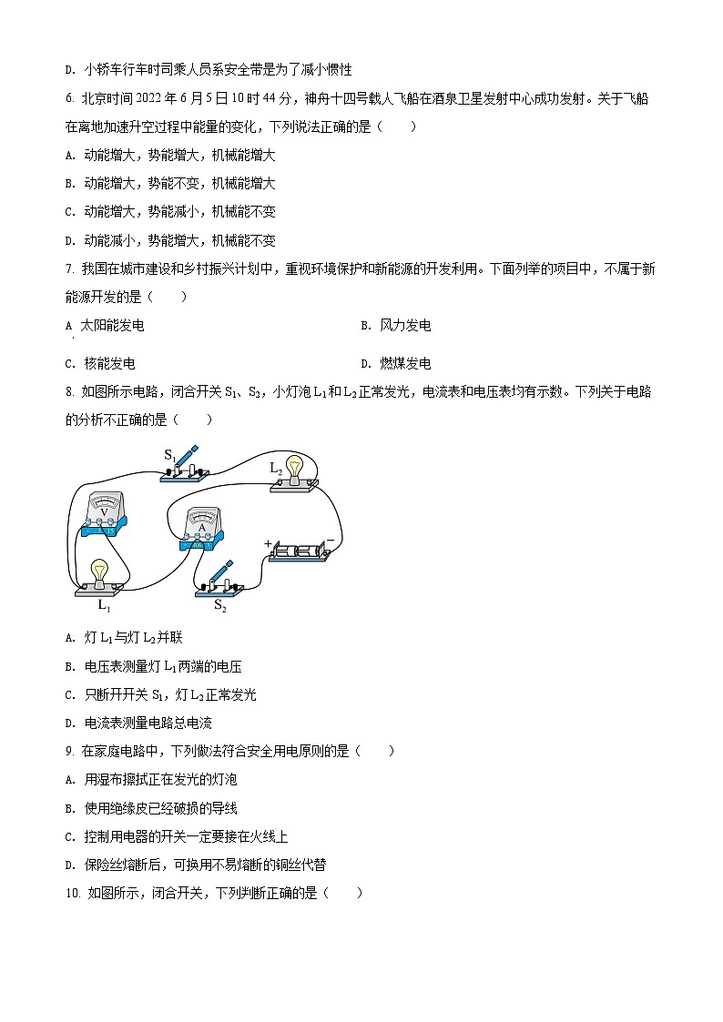 精品解析：2022年广西百色市中考物理试题（原卷版）02