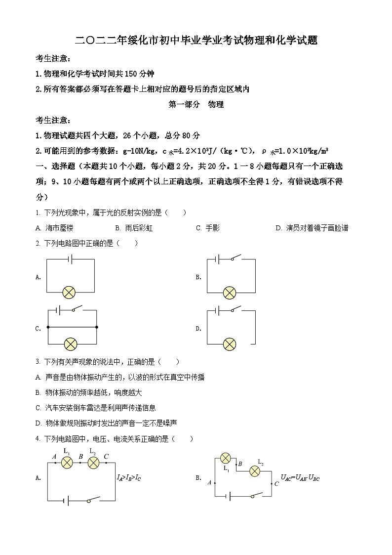 精品解析：2022年黑龙江省绥化市中考物理试题（原卷版）01