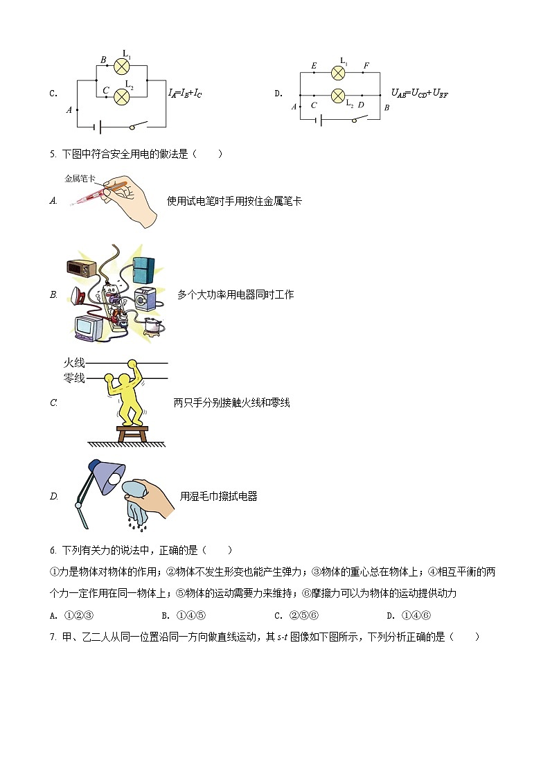 精品解析：2022年黑龙江省绥化市中考物理试题（原卷版）02