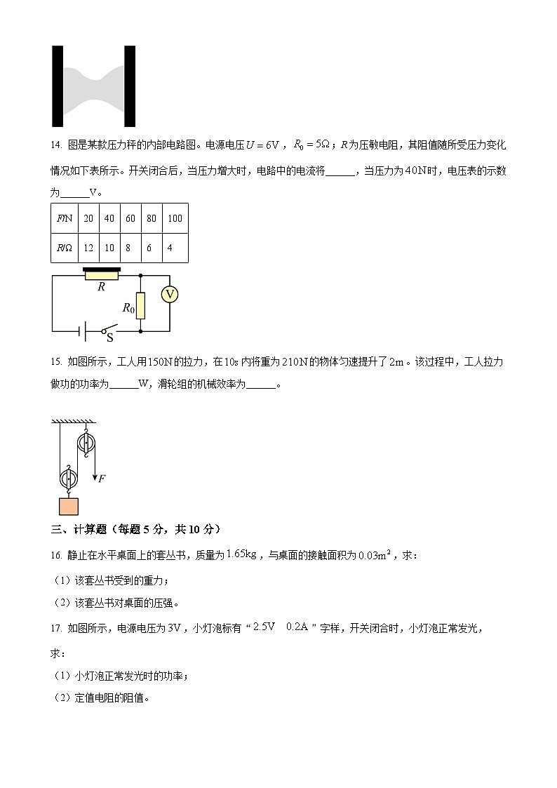 精品解析：2022年吉林省中考物理试题（原卷版）第3页