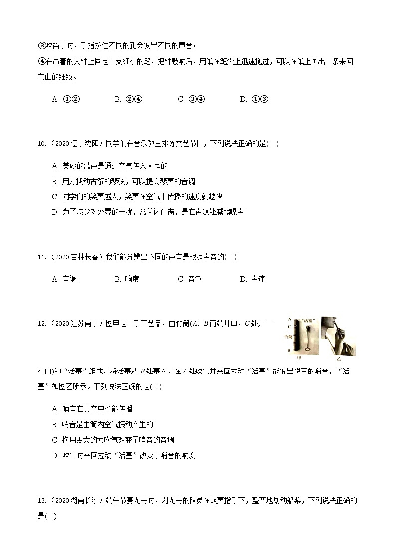 2020全国物理中考题分类汇编2—《声现象》第3页