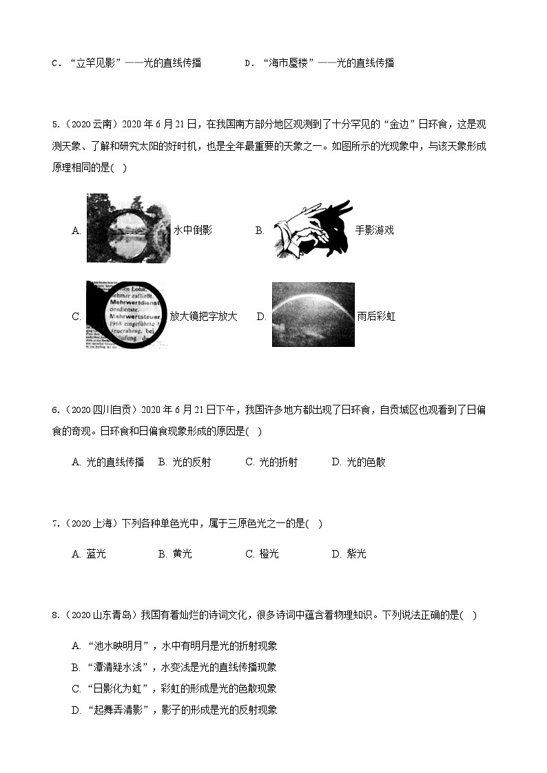 2020全国物理中考题分类汇编4—《光现象》第2页