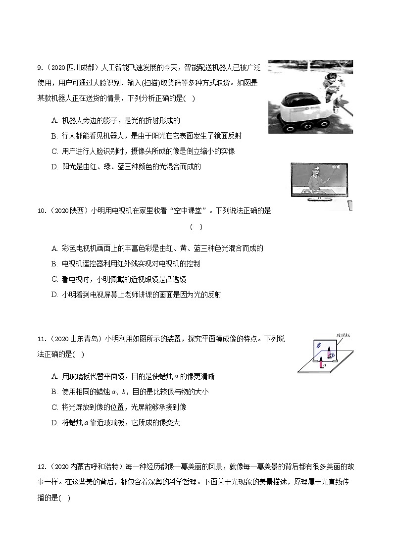 2020全国物理中考题分类汇编4—《光现象》第3页
