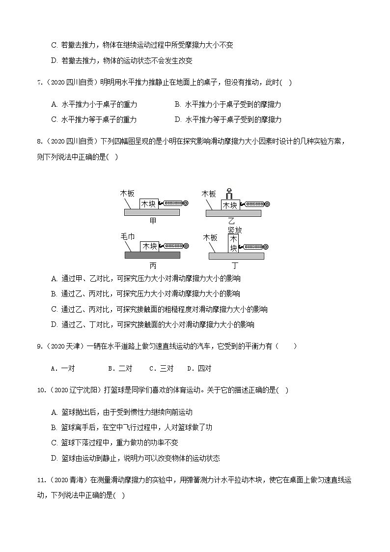 2020全国物理中考题分类汇编6—《力、运动和力》第2页