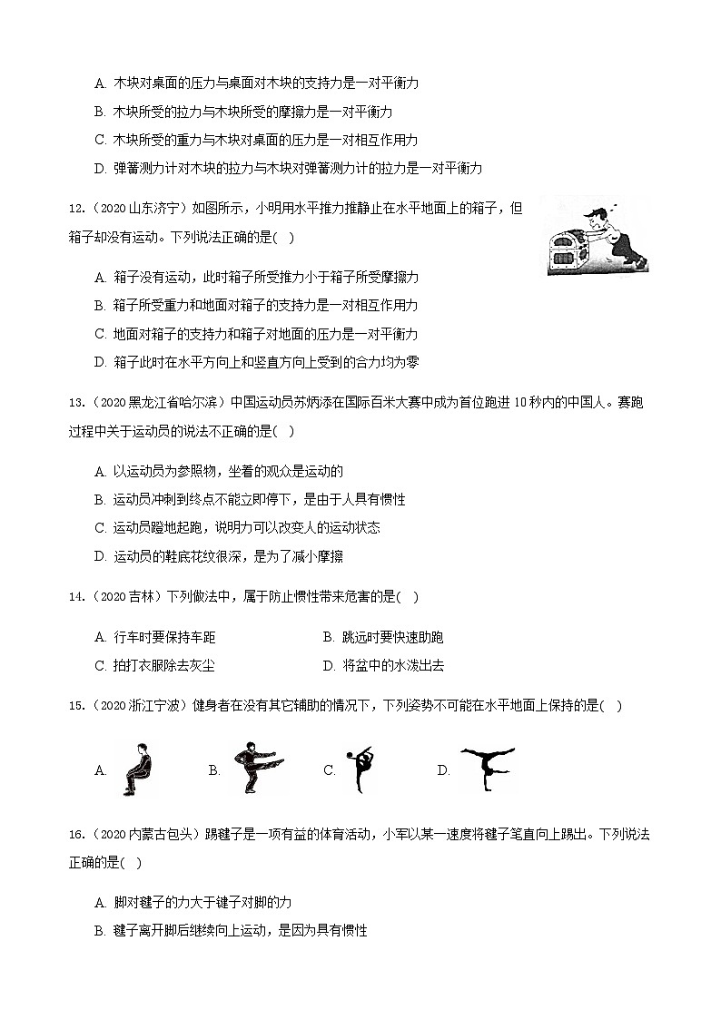 2020全国物理中考题分类汇编6—《力、运动和力》第3页