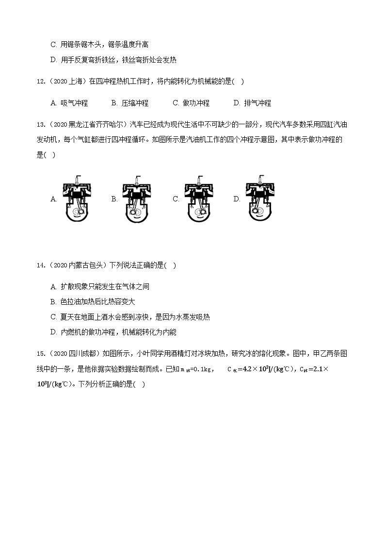 2020全国物理中考题分类汇编10—《热和能》03