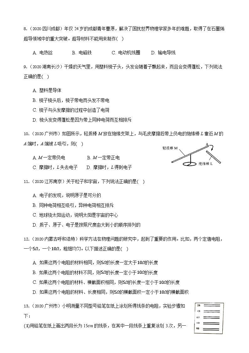 2020全国物理中考题分类汇编11—《电流和电路、电压和电阻》第2页