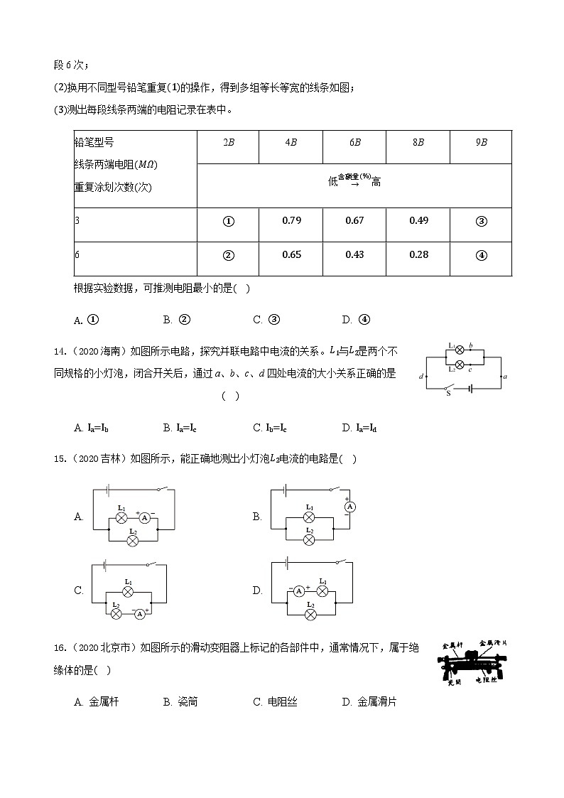 2020全国物理中考题分类汇编11—《电流和电路、电压和电阻》第3页
