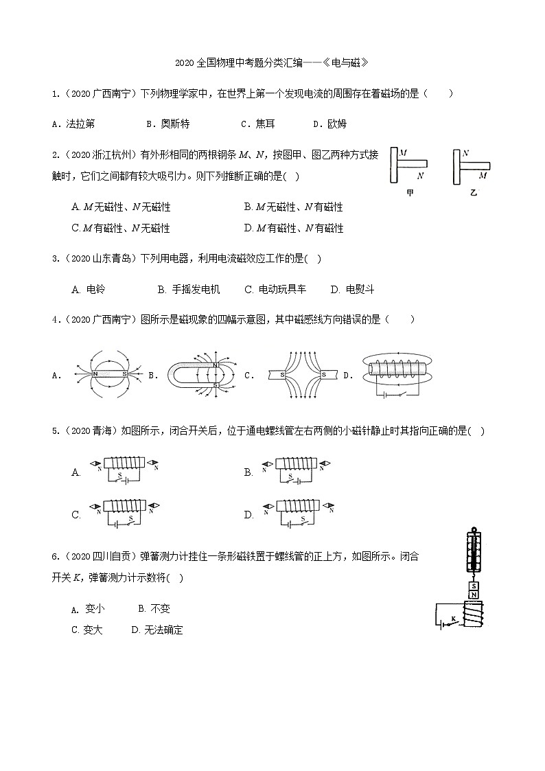 2020全国物理中考题分类汇编15—《电与磁》01