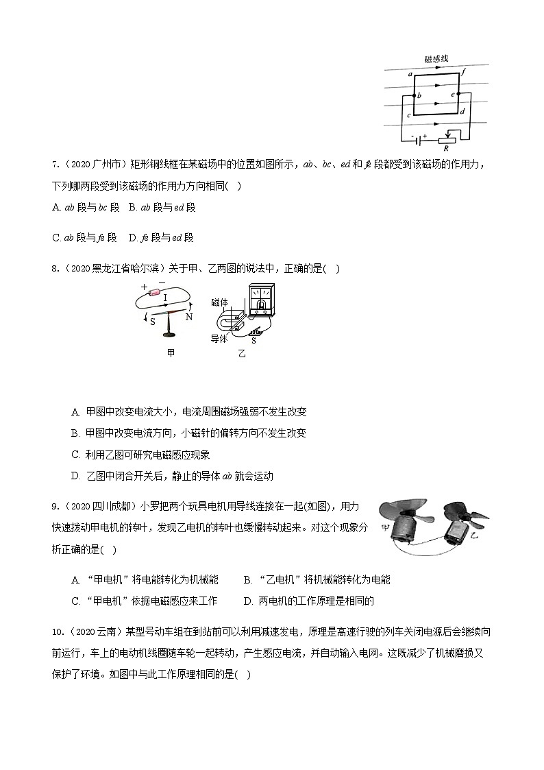 2020全国物理中考题分类汇编15—《电与磁》02