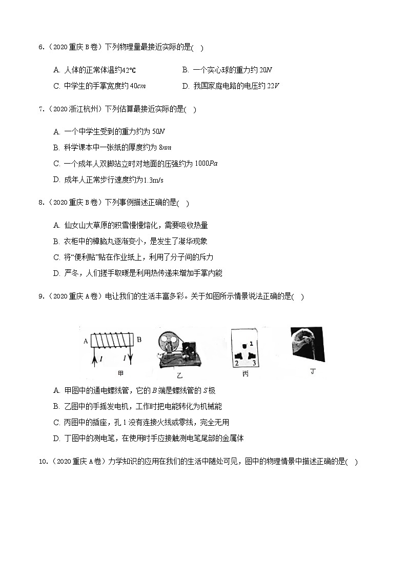 2020全国物理中考题分类汇编18—《跨章节综合题》第2页