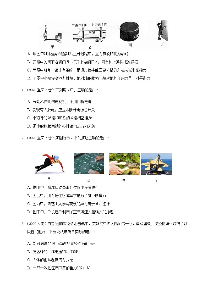 2020全国物理中考题分类汇编18—《跨章节综合题》第3页