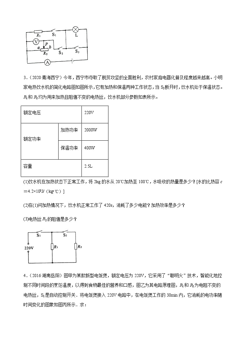 2020全国物理中考题分类汇编28—《电学计算题》02
