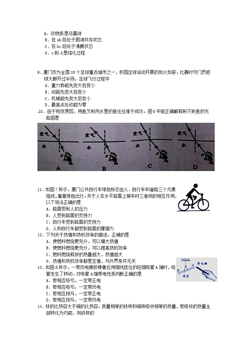 福建省厦门市2015年中考物理真题试题（含答案）02
