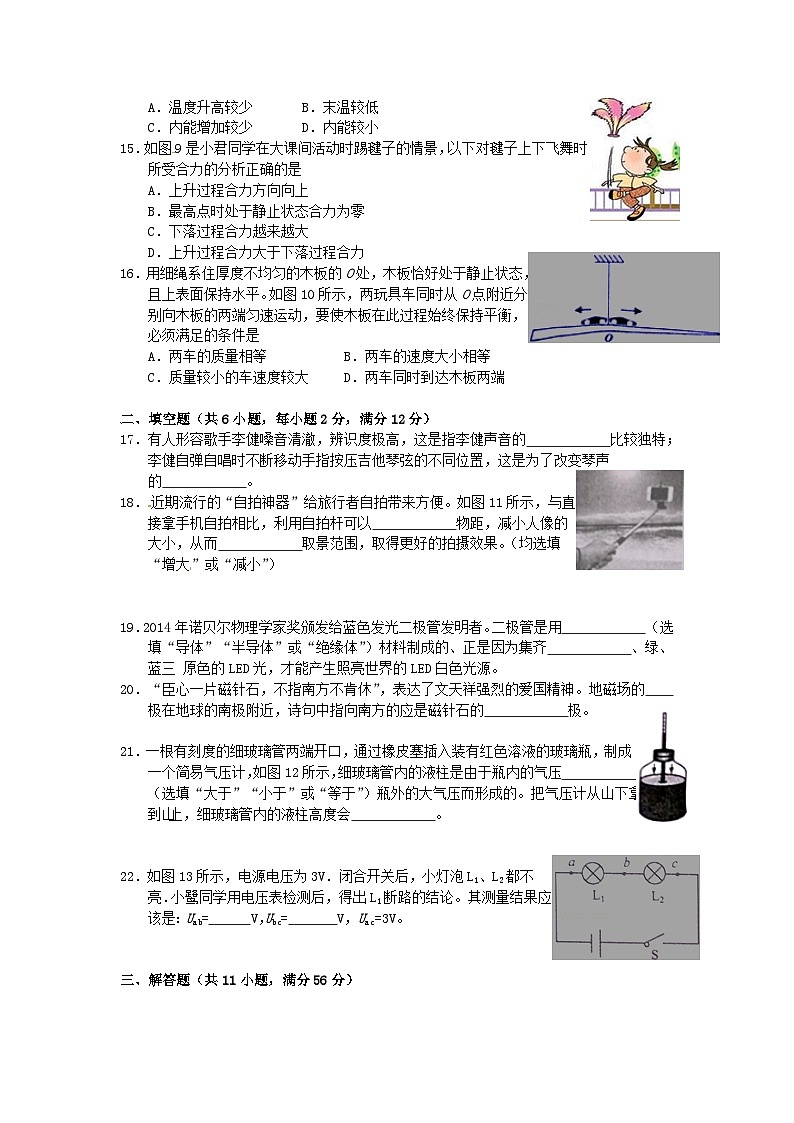 福建省厦门市2015年中考物理真题试题（含答案）03
