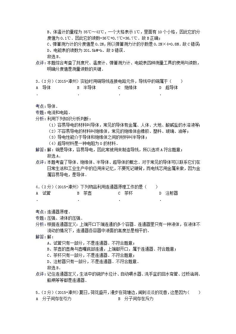 福建省漳州市2015年中考物理真题试题（含解析）第2页