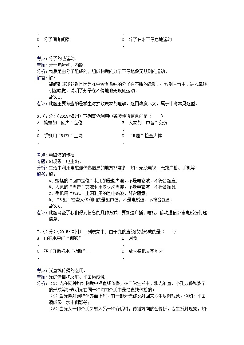 福建省漳州市2015年中考物理真题试题（含解析）第3页