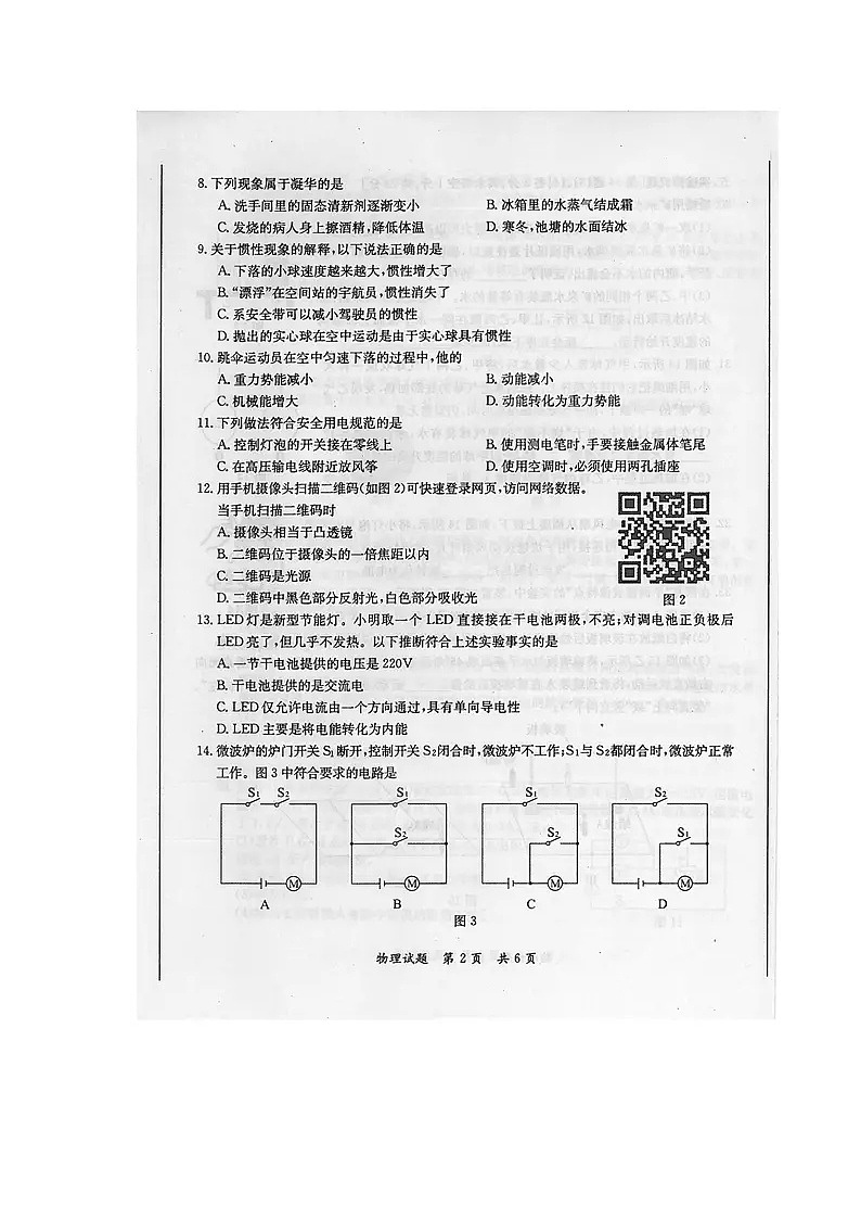 福建省漳州市2015年中考物理真题试题（扫描版，含答案）02
