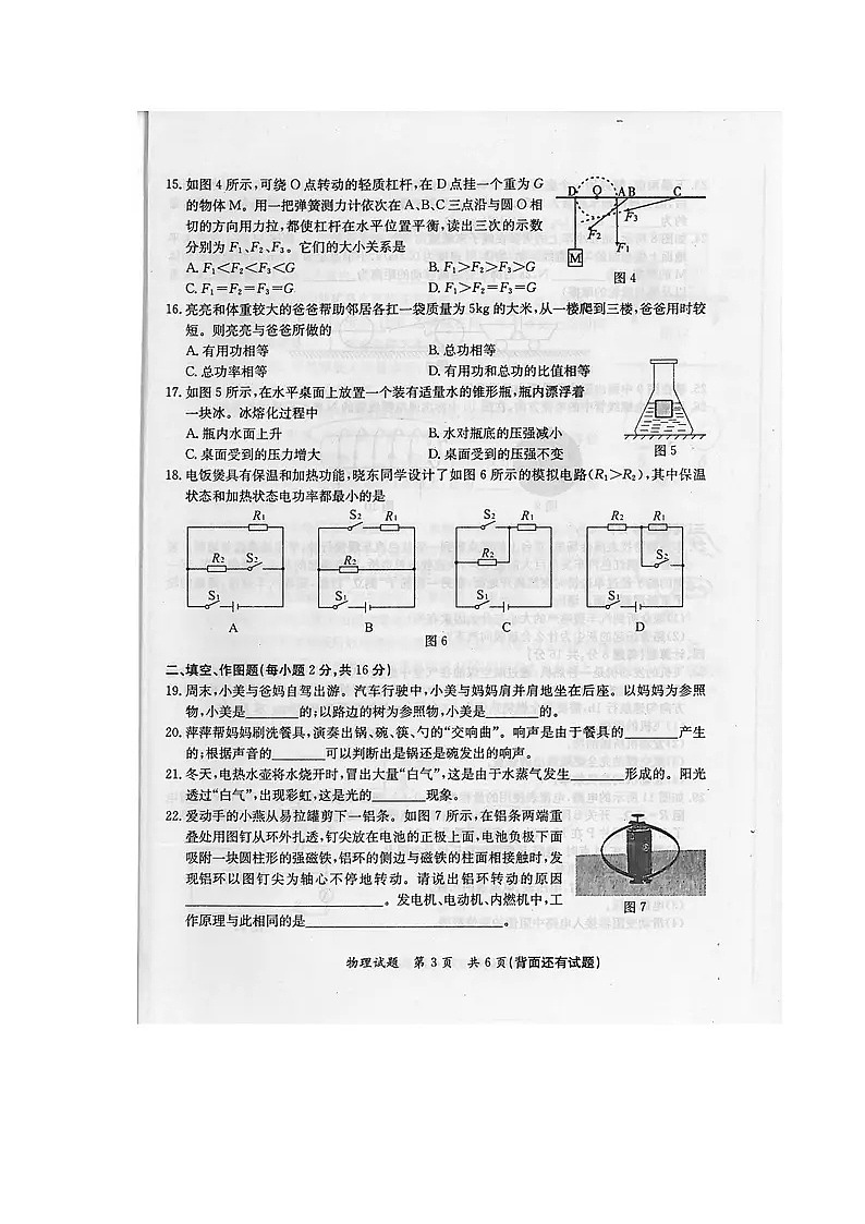 福建省漳州市2015年中考物理真题试题（扫描版，含答案）03
